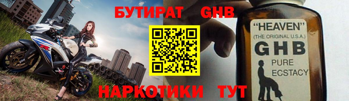 Бутират Butirat  Вход с VPN  Белогорск 