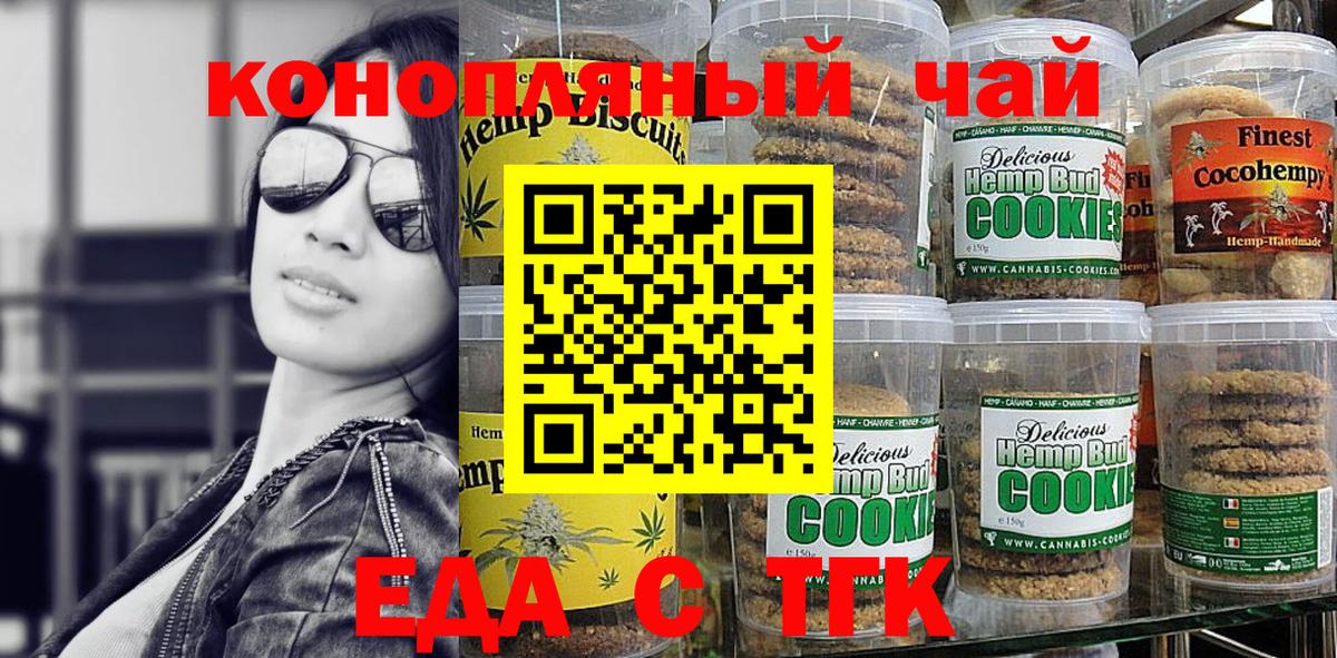 Белогорск  Cannafood конопля  Вход с VPN 