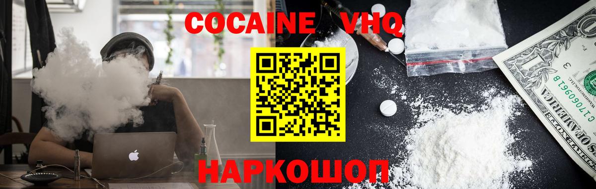 цены   Вход с VPN  COCAIN Fish Scale  Белогорск  Cocaine 97% 