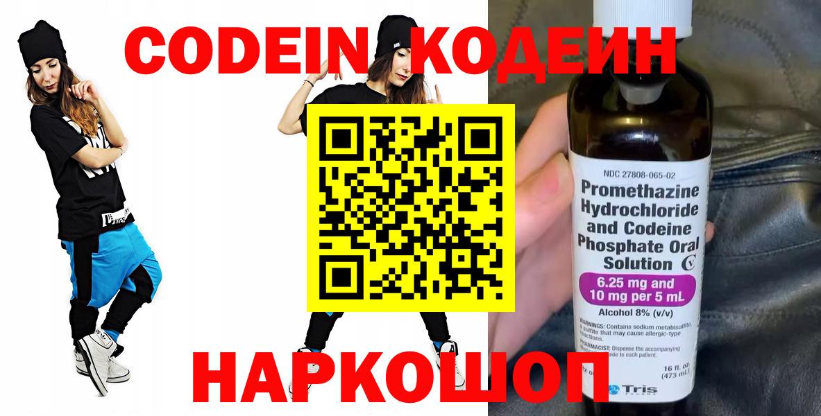 Кодеин напиток Lean (лин)  Кодеин напиток Lean (лин)  Вход с VPN  Белогорск 
