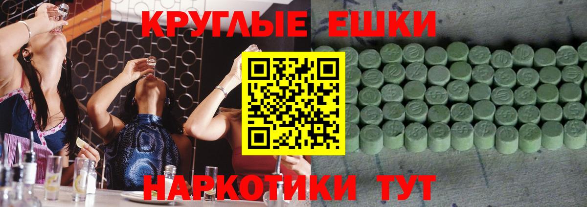 Экстази  Ecstasy 280 MDMA  Вход с VPN  Экстази ешки  Белогорск 