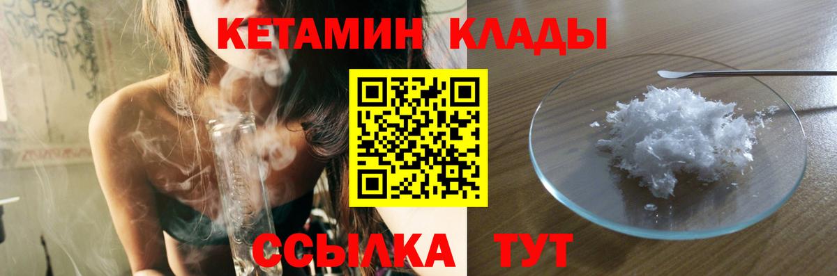 Белогорск  Кетамин VHQ  Вход с VPN 
