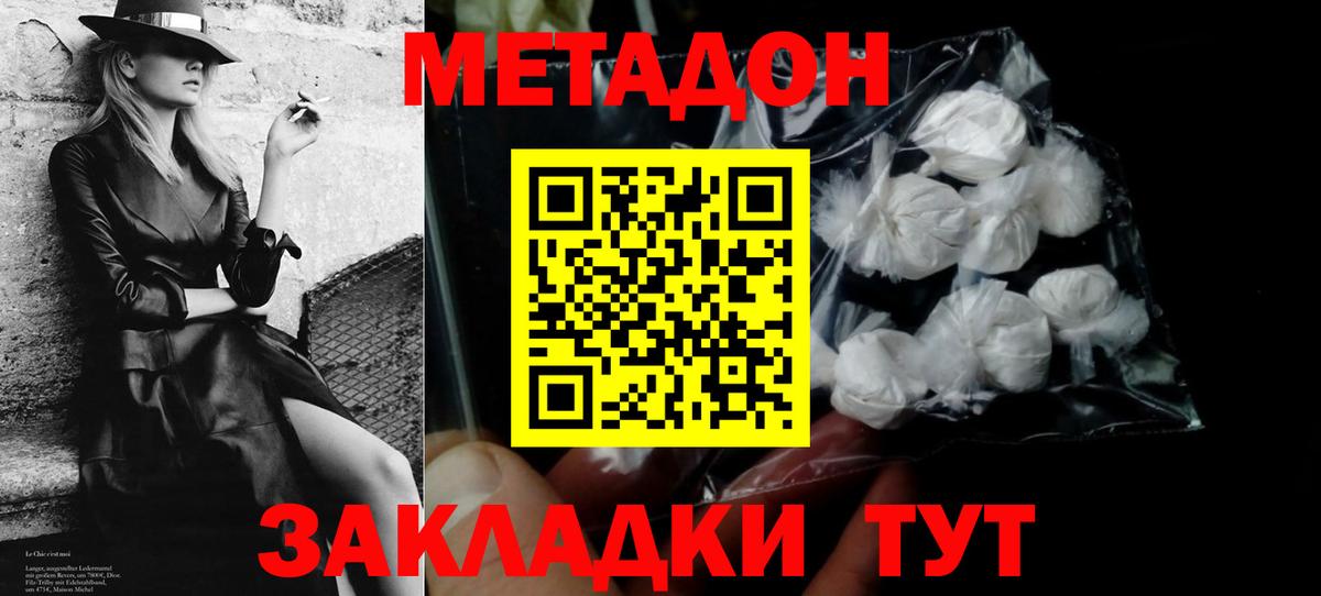 МЕТАДОН кристалл  нарко площадка какой сайт  Метадон methadone  Белогорск  Вход с VPN  ОМГ ОМГ сайт 