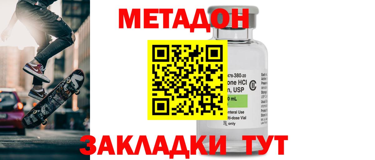 МЕТАДОН белоснежный Белогорск