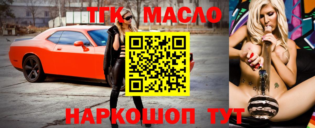 купить наркоту  Вход с VPN  Белогорск  Дистиллят ТГК гашишное масло  Дистиллят ТГК Wax 